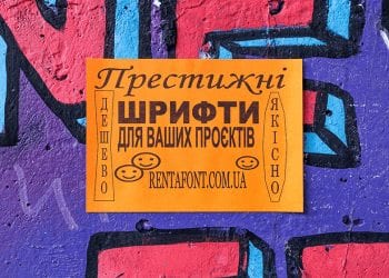 В українських містах запустили кампанію, яка привертає увагу до шрифтового піратства