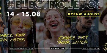 Останній літній івент «Куражу» з серії ELECTROLETO вже цих вихідних