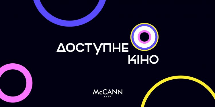Право на враження. Представлена нова айдентика сайту «Доступне кіно»