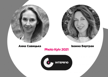 Photo Kyiv: Іванна Бертран та Анна Савицька про інклюзивність та розвиток фотомистецтва в Україні