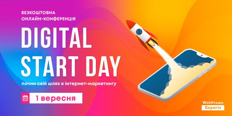Digital Start Day: безплатна онлайн-конференція з інтернет-маркетингу