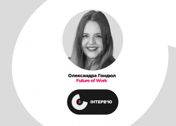 Створення спільного майданчику для співпраці молоді та бізнесу: Олександра Гондюл про ринок праці 2030