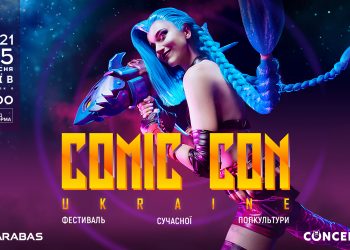 2021 причина неодмінно завітати на Comic Con Ukraine 2021