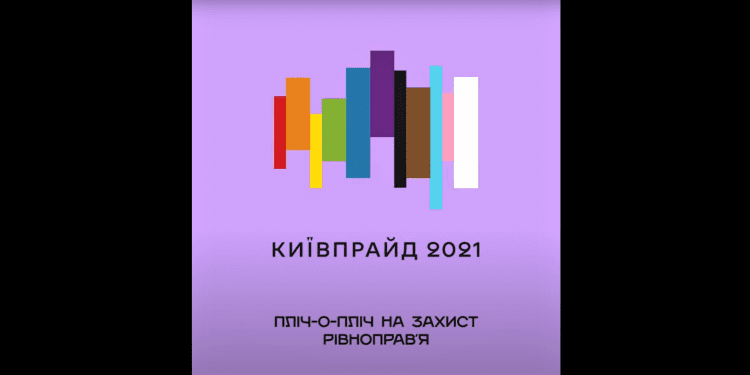 McCANN KYIV разом із КиївПрайд анонсував айдентику ПрайдМісяця2021