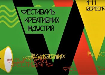 Твори своє на перетині індустрій! V Фестиваль креативних індустрій у м. Рівне