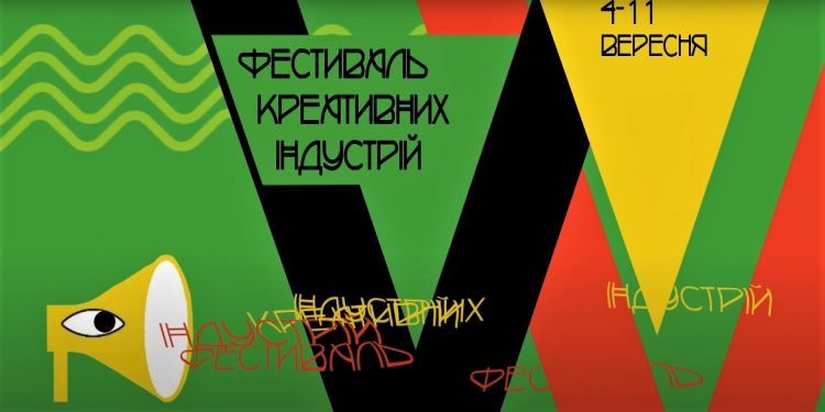 Твори своє на перетині індустрій! V Фестиваль креативних індустрій у м. Рівне