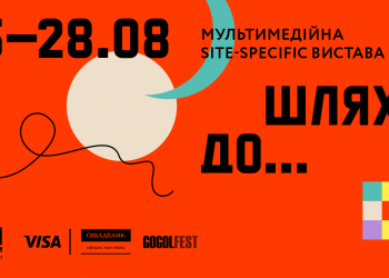 Мультимедійна вистава «ШЛЯХ ДО…» до Дня Незалежності України