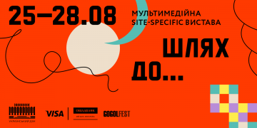 Мультимедійна вистава «ШЛЯХ ДО…» до Дня Незалежності України