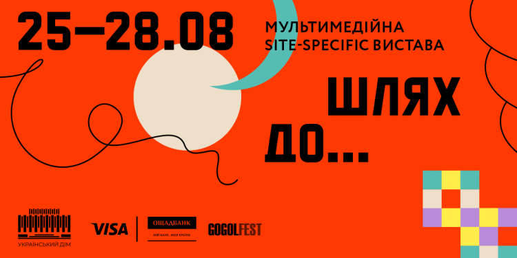Мультимедійна вистава «ШЛЯХ ДО…» до Дня Незалежності України
