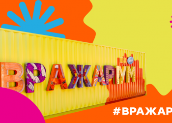 Україною подорожуватиме інтерактивна виставка #Вражаріум