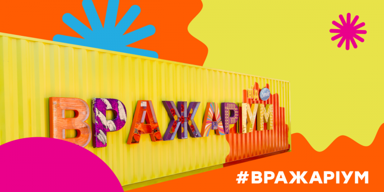 Україною подорожуватиме інтерактивна виставка #Вражаріум