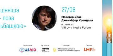 Номінантка на премію «Еммі» Дженніфер Крендалл проведе майстер-клас у Львові