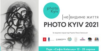 П’ята ювілейна фотовиставка Photo Kyiv: інклюзія та безбар’єрність