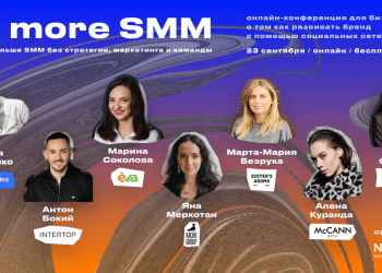 Онлайн-конференція No more SMM