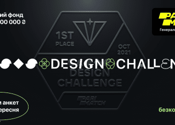 Design Challenge — масштабний конкурс для дизайнерів з призовим фондом понад 100 000 грн