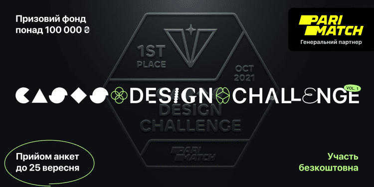 CASES: Design Challenge — масштабний конкурс для дизайнерів з призовим фондом понад 100 000 грн