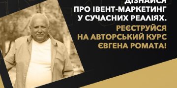 Новий курс Effie Ukraine Education Program з івент-маркетингу