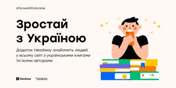 Український застосунок Headway запускає промо України через книги: долучитись може кожен