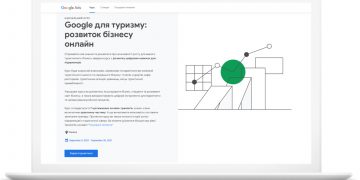 Стартує безкоштовний онлайн-курс «Google для туризму: розвиток бізнесу онлайн»
