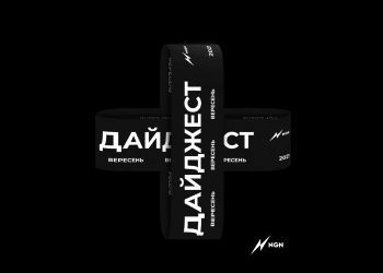 Осінній дайджест digital-новин від NGN.agency