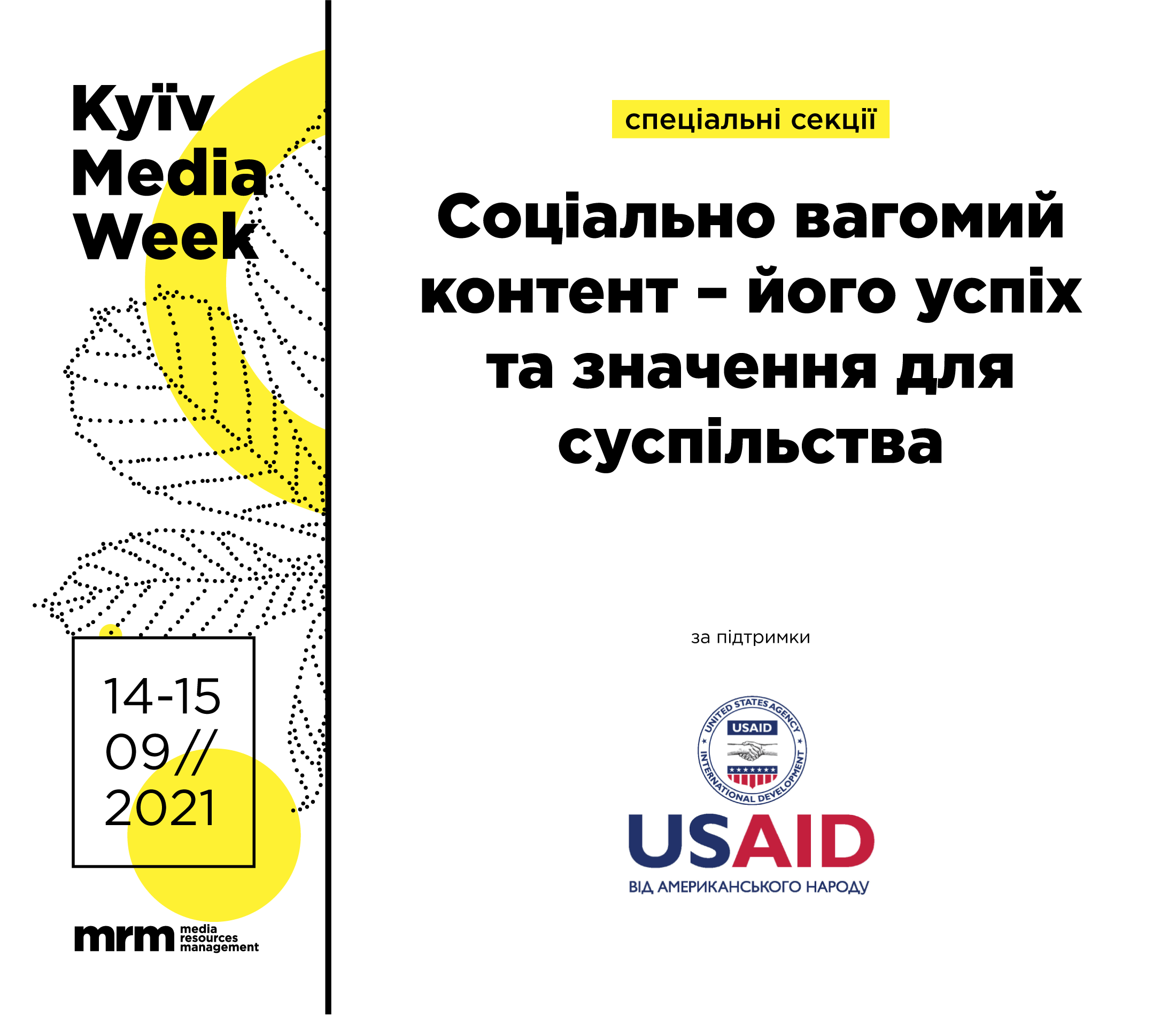 Соціально вагомий контент – його успіх та значення для суспільства. Спеціальні секції на KYIV MEDIA WEEK 2021 за підтримки USAID
