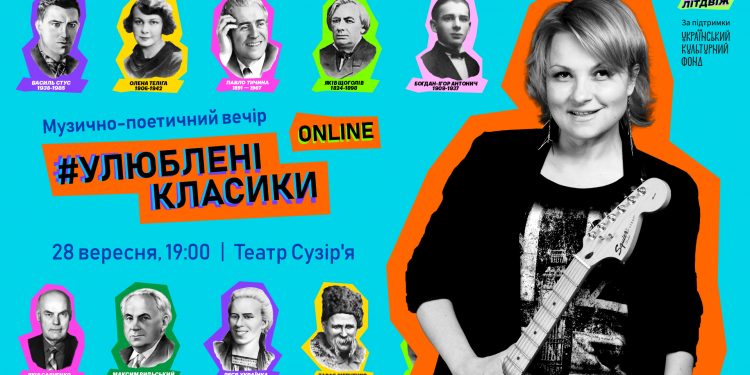 Марія Бурмака презентує проєкт «Улюблені класики» онлайн