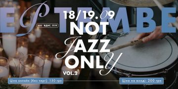 КУРАЖ NOT JAZZ ONLY: у вересні пройде джазовий «Кураж»