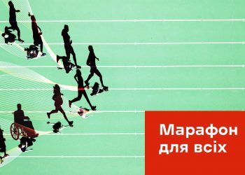 У Києві відбудеться «Марафон для всіх»