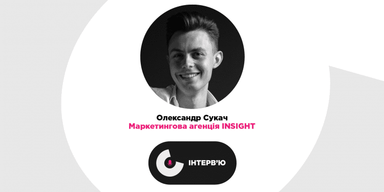 Від івенту в їдальні до форуму на 5000 осіб: Олександр Сукач про маркетингові агенції та поради для створення бізнесу