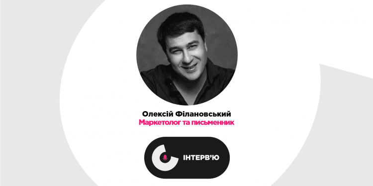 Маркетолог та письменник Олексій Філановський: наша література може бути більш рафінованою