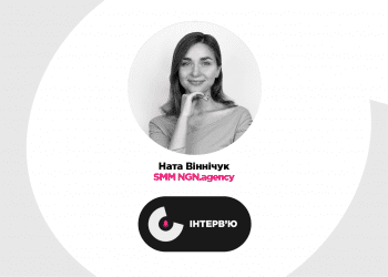 Бізнес у соцмережах. Інтерв’ю з Head of SMM NGN.agency Натою Віннічук