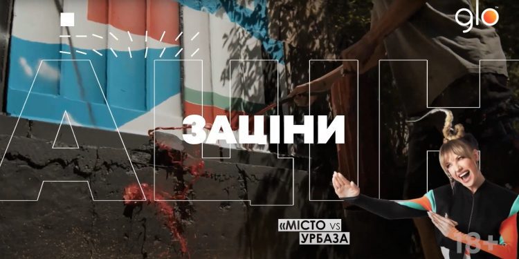 Patsany трансформували українські міста в урбаністичній рекламній кампанії для бренду glo™
