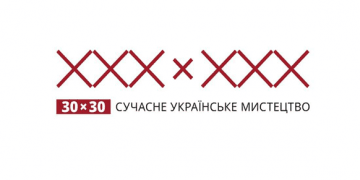 30х30. Український Дім презентує ретроспективу сучасного українського мистецтва за роки незалежності
