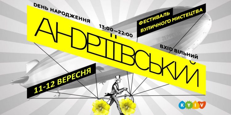 Андріївський узвіз святкує День народження в стилі креативної свободи