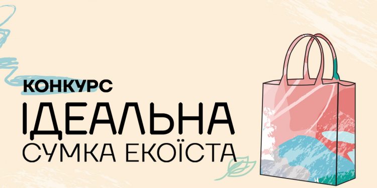 INTERTOP запускає конкурс з розробки дизайну екосумок