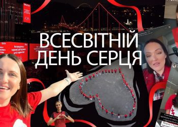 «Переодягнись у червоне». Фонд «Твоя Опора» та агенція Trembita PR ініціювали інформаційну кампанію до Дня серця