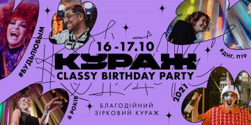 Благодійний Кураж Classy Birthday Party: останній івент на ВДНГ