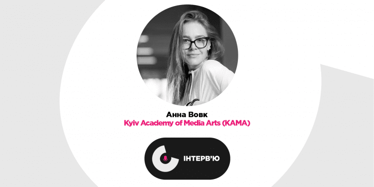 «Нас цікавить не тільки процес, а й кінцевий результат». Засновниця КАМА Анна Вовк про особливості креативної освіти