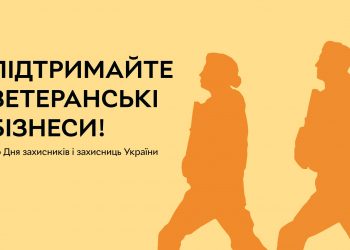 Українців закликають підтримати ветеранський бізнес
