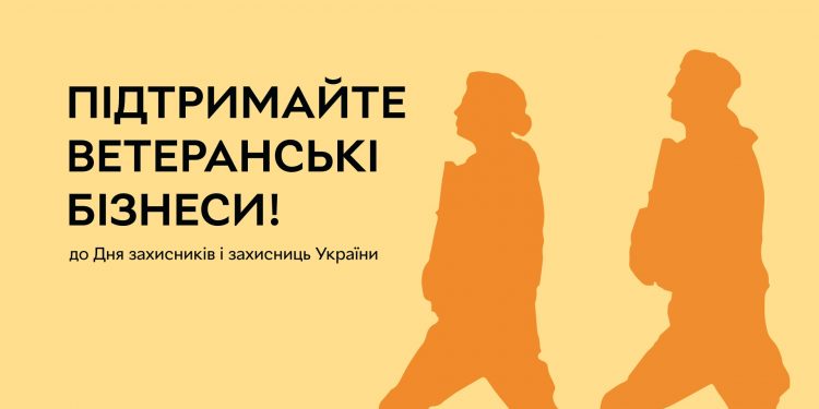 Українців закликають підтримати ветеранський бізнес