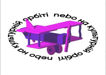 Nebo на культурній орбіті: про тренди TikTok, пиво за старі ґаджети та магнітосферу Меркурія