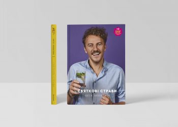 Євген Клопотенко презентував нову книжку «Святкові страви» — збірку рецептів до найважливіших подій