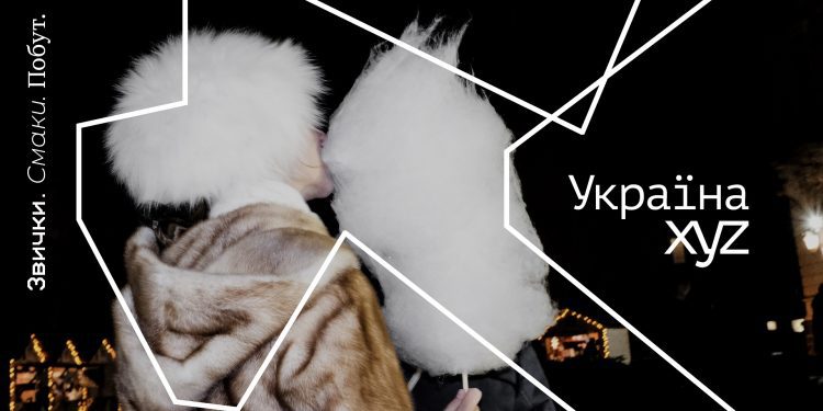 Українці XYZ — презентація енциклопедії трьох поколінь