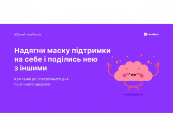 Український стартап EdTech запустив міжнародну соціальну кампанію до Всесвітнього дня психічного здоров’я