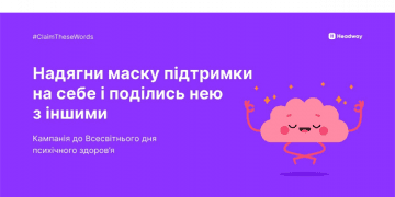 Український стартап EdTech запустив міжнародну соціальну кампанію до Всесвітнього дня психічного здоров’я