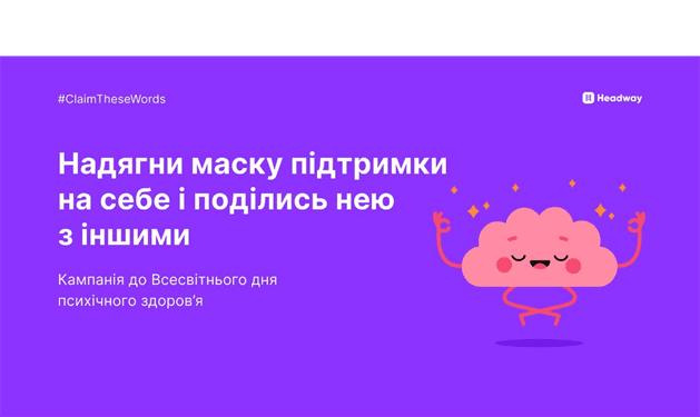 Український стартап EdTech запустив міжнародну соціальну кампанію до Всесвітнього дня психічного здоров’я