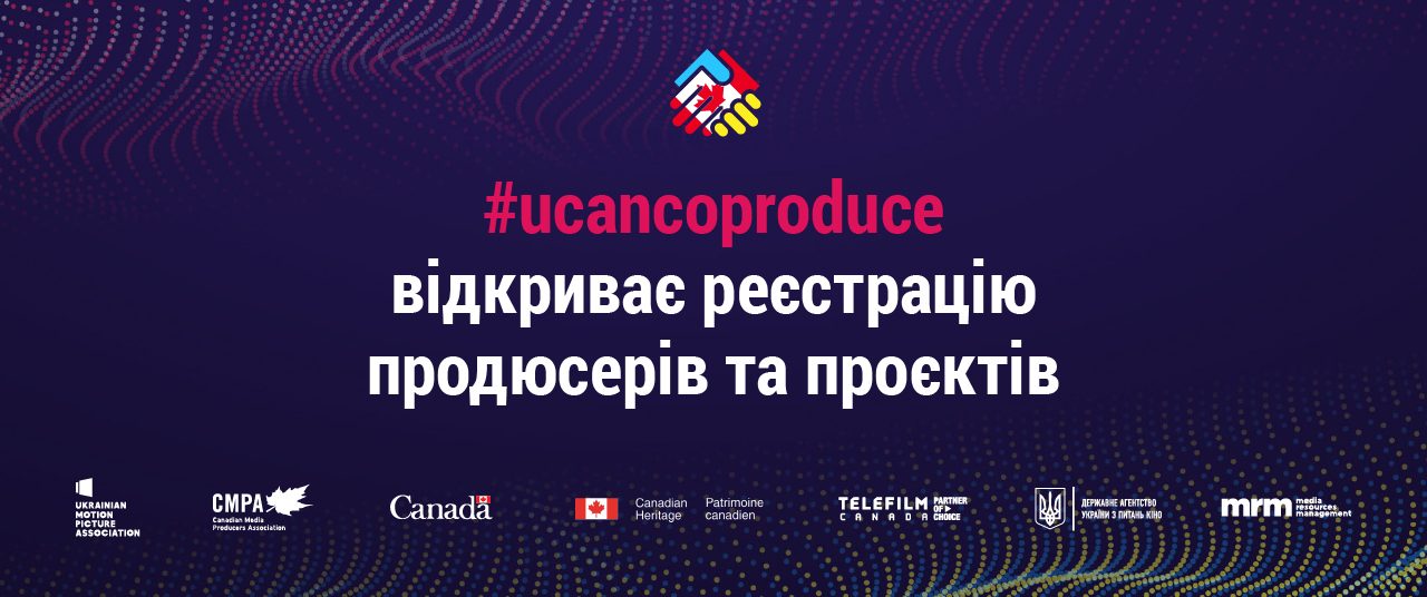 Друга Конференція та зустрічі з копродукції Україна-Канада