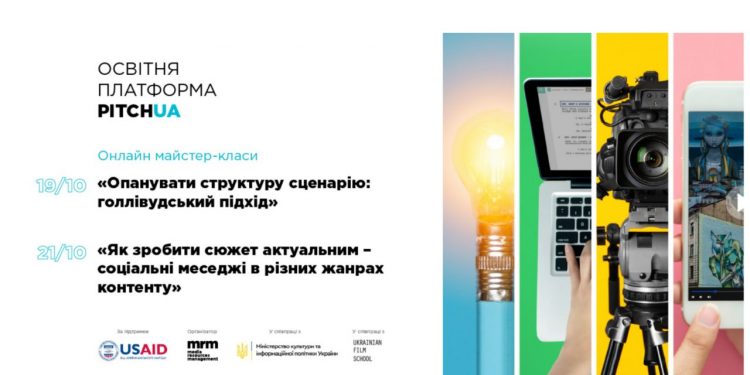 Майстер-класи про мистецтво сценарію від голлівудських скрипт-райтерів