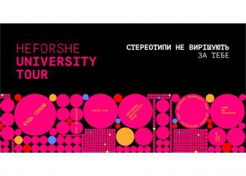 Plusone social impact допоміг HeForShe втілити масштабний тур про гендерну дискримінацію