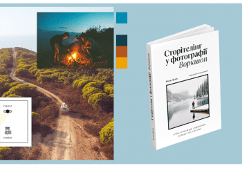 «Сторітелінг у фотографії»: книга, що навчає розповідати дивовижні візуальні історії